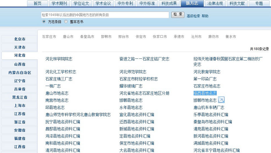 中国新方志 –